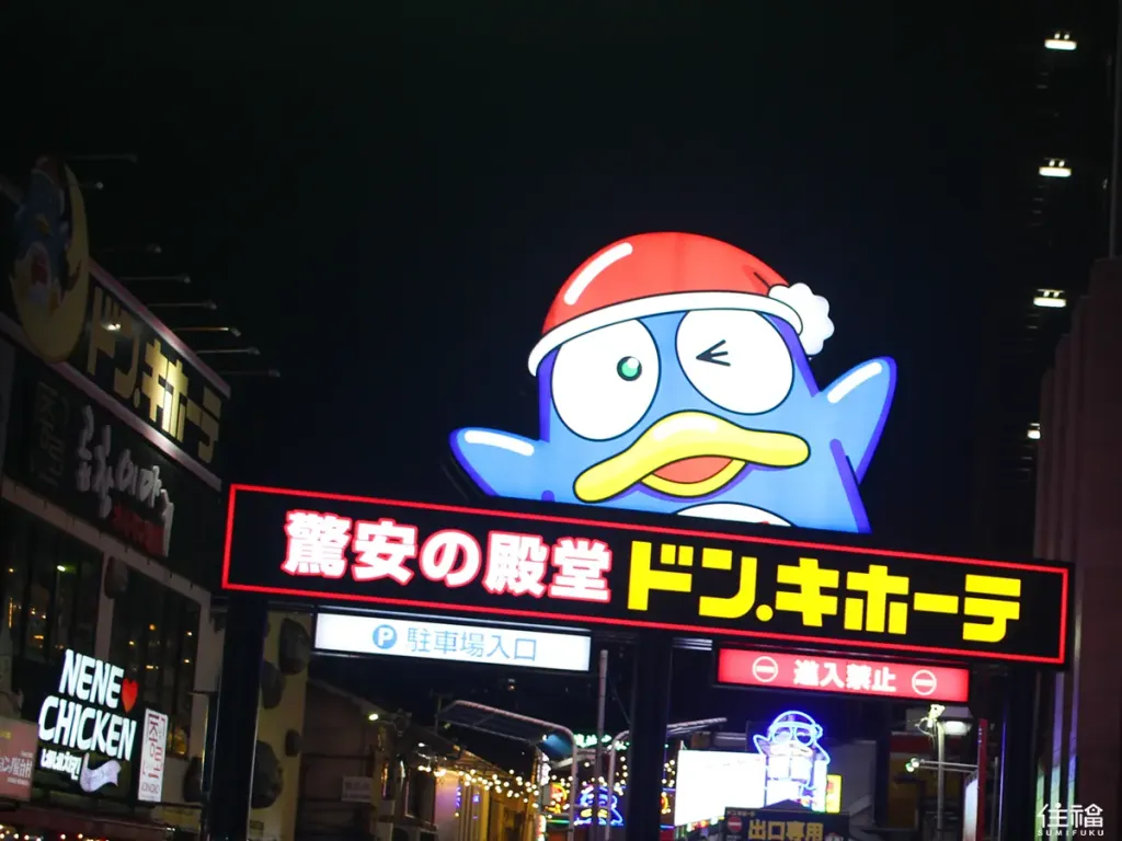 Don Don Donki: More Than a Store It's an Adventure